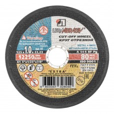 Круг отрезной по металлу, 125 х 1.0 х 22 мм 