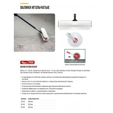 Валик пластиковый игольчатый 