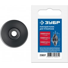 Ролик режущий для трубореза Универсал-64 ЗУБР Профессионал 23837