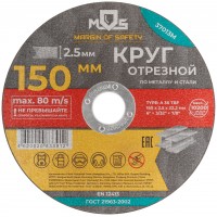 Круг отрезной по металлу MOS, посадочный диаметр 22,2 мм, 150х2,5 мм (37013М)