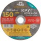 Круг отрезной по металлу MOS, посадочный диаметр 22,2 мм, 150х2,5 мм (37013М)