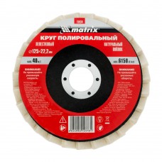 Круг полировальный лепестковый из натурального войлока 125 х 22.2 мм Matrix (75934)