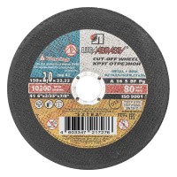 Круг отрезной по металлу, 150 х 2.0 х 22 мм 