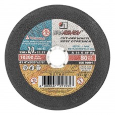 Круг отрезной по металлу, 150 х 2.0 х 22 мм 