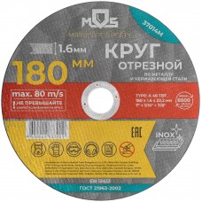Круг отрезной по металлу MOS, посадочный диаметр 22,2 мм, 180х1,6 мм (37014М)