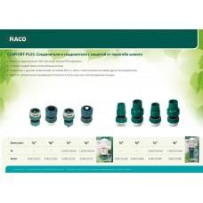 RACO Comfort-Plus 3/4?, с защитой от перегиба шланга, из ABS-пластика с TPR, Быстросъёмный соединитель (4248-55246B)