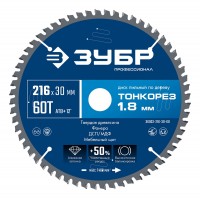 Диск пильный по дереву тонкий рез 216 x 30 x 1.8 мм, 60Т ЗУБР Тонкорез Профессионал 36933-216-30-60