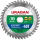 Диск пильный по дереву Expert URAGAN 165х20/16 мм 40Т 36802-165-20-40_z01  