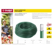 Шланг поливочный трёхслойный армированный 1/2, 25 м, 22 атм ЗУБР 40311-1/2-25