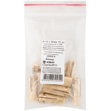 Анкер латунный М10, D 12х35 мм 10 шт Фасовка (26658-0)