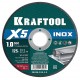 Отрезной диск для УШМ X5 INOX, 125x1.0 мм, по нерж. стали KRAFTOOL 36256-125-1.0