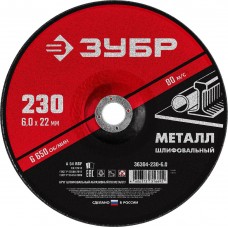 Круг шлифовальный 230?6?22.2 мм по металлу для УШМ ЗУБР 36304-230-6.0