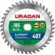 Диск пильный по дереву Expert URAGAN 185х30/20 мм 40Т 36802-185-30-40_z01  