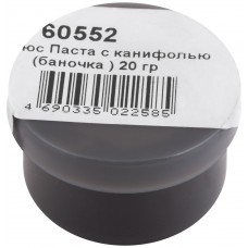 Флюс Паста с канифолью ( низкотемпературный нейтральный флюс ), баночка 20 гр. (60552)