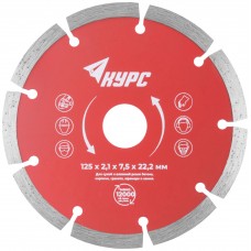 Диск отрезной алмазный сегментный (сухая и влажная резка) 125х2,1х7,5х22,2 мм (37262)