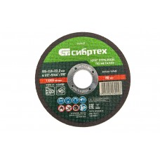 Круг отрезной по металлу, 115 х 2,0 х 22,2 мм Сибртех (743127)