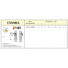Резец проходной 25х25х150 (CTGPR 25 25-М16) для 3-х гран. пластин без отверстия (TPUN-160304)