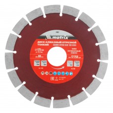 Диск алмазный, отрезной сегментный, 125 х 22.2 мм, тонкий, сухая резка Matrix Professional (730627)
