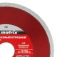 Диск алмазный, отрезной сплошной, 125 х 22.2 мм, мокрая резка Matrix Professional (73185)