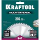 Пильный диск по алюминию Multi Material, 216 х 30 мм, 64Т KRAFTOOL 36953-216-30