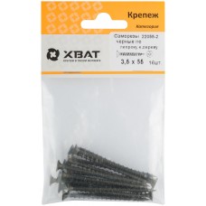 Саморезы черные по гипроку к дереву 3,5 х 55 (фасовка 16 шт) (22055-2)