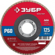 Круг лепестковый торцевой 125?22.2 мм P60 КЛТ ЗУБР 36593-125-60_z01