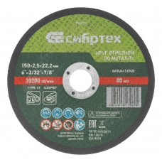 Круг отрезной по металлу, 150 х 2.5 х 22.2 мм, 84%A+16%B Сибртех (743177)