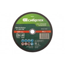Круг отрезной по металлу, 230 х 3,0 х 22,2 мм Сибртех (743267)