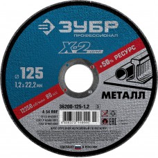 Круг отрезной 125?1.2?22.2 мм по металлу для УШМ ЗУБР Профессионал 36200-125-1.2_z03