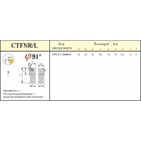 Резец проходной 20х20х125 (CTFNR 20 20-К16) с 3-х гр. пласт. без отв. Т15К6