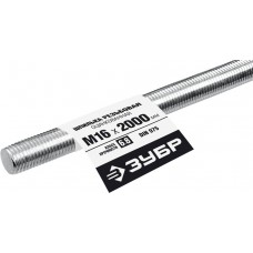 Резьбовая шпилька М16 x 2000 мм, кл. пр. 6.8, 1 шт ЗУБР DIN 975 Профессионал 30336-16-2