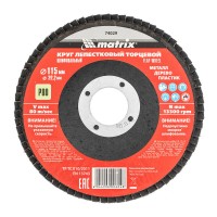 Круг лепестковый торцевой, P 80, 115 х 22.2 мм Matrix (74029)