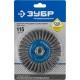 Щетка дисковая для УШМ 115 мм, жгутированная стальная проволока 0.5 мм ЗУБР Профессионал 35192-115_z02