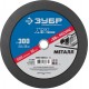 Круг отрезной 300?3.0?32 мм по металлу для УШМ ЗУБР Профессионал 36201-300-3.0_z03