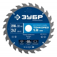 Диск пильный по дереву тонкий рез 216 x 30 x 1.8 мм, 24Т ЗУБР Тонкорез Профессионал 36933-216-30-24