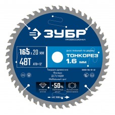 Диск пильный по дереву тонкий рез 165 x 20 x 1.6 мм, 48Т ЗУБР Тонкорез Профессионал 36933-165-20-48
