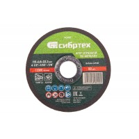 Круг отрезной по металлу, 115 х 0,8 х 22,2 мм Сибртех (743307)