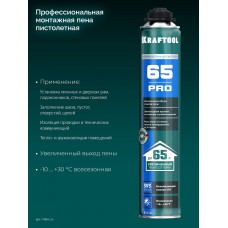 Монтажная пена PRO 65, 850 мл, пистолетная, всесезонная, SVS, не залипающий клапан, выход до 65 л KRAFTOOL 41184_z01