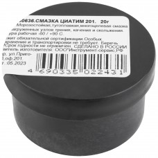 Смазка Циатим 201, баночка 20 гр. (60636)