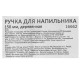 Ручка для напильника 150 мм, деревянная Россия
