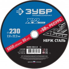 Круг отрезной 230?2.0?22.2 мм по нержавеющей стали ЗУБР Профессионал 36202-230-2.0_z03