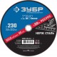 Круг отрезной 230?2.0?22.2 мм по нержавеющей стали ЗУБР Профессионал 36202-230-2.0_z03