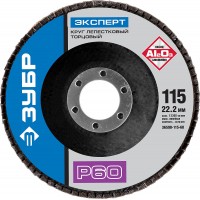 ЗУБР 115 мм, P60, КЛТ, круг лепестковый торцевой, Профессионал (36590-115-60)