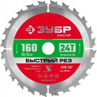 Диск пильный по дереву 160 x 20/16 мм, 24T ЗУБР Быстрый рез 36910-160-20-24_z01