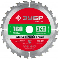 Диск пильный по дереву 160 x 20/16 мм, 24T ЗУБР Быстрый рез 36910-160-20-24_z01