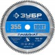 Пильный диск по ламинату Ламинат 350 х 50 мм, 100Т ЗУБР Профессионал 36930-355-25.4-100