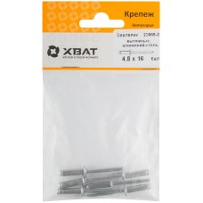 Заклепки вытяжные комбинированные, алюминий-сталь 4,8 х 16 (фасовка 6 шт.) (23666-2)