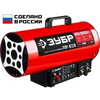 Тепловая пушка газовая 20 кВт ЗУБР ТПГ-20