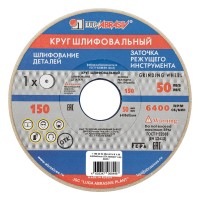 Круг шлифовальный, 150 х 20 х 32 мм, 25А, F40, (М, N) 