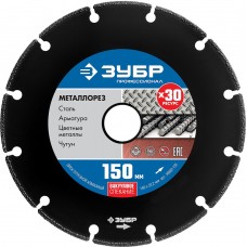 Алмазный диск по металлу МЕТАЛЛОРЕЗ 150 мм, вакуумное спекание ЗУБР Профессионал 36662-150
